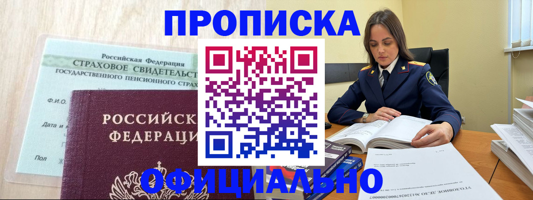 временная регистрация купить в Урюпинске