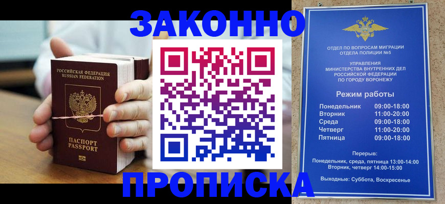 временная регистрация недорого в Урюпинске