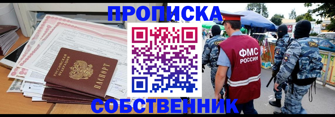 пропишу в квартире в Урюпинске