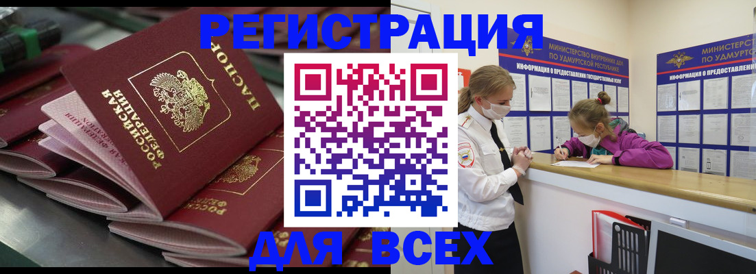 купить прописку в Урюпинске